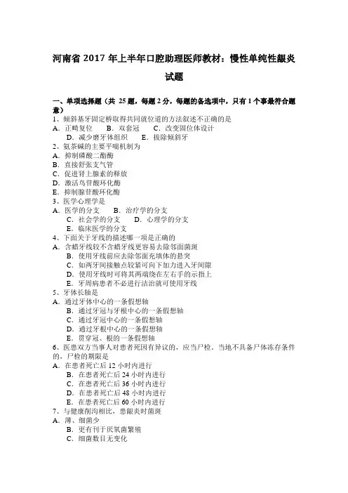 河南省2017年上半年口腔助理医师教材：慢性单纯性龈炎试题