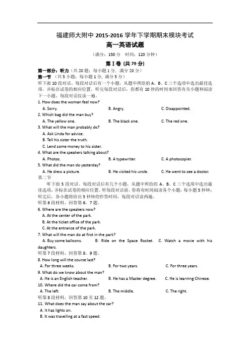 2015-2016学年福建省师大附中高一下学期期末考试英语试题