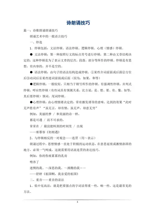 诗朗诵技巧