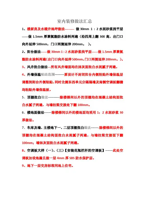装修做法汇总(变更通知单)