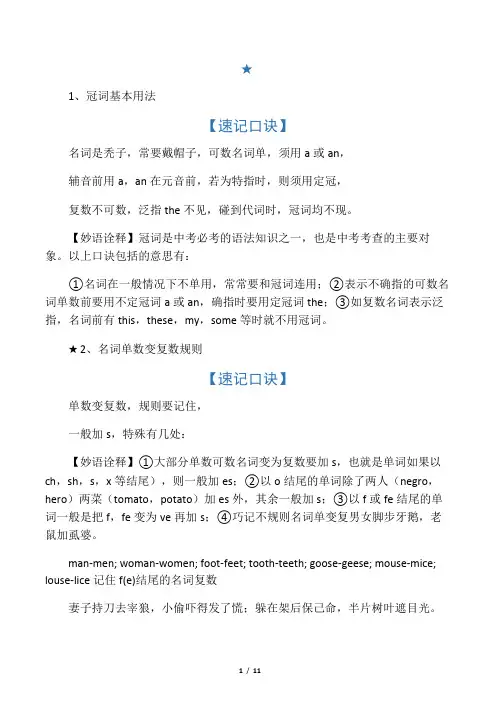 初中英语语法速记经典口诀