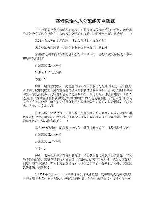 高考政治收入分配练习题及答案