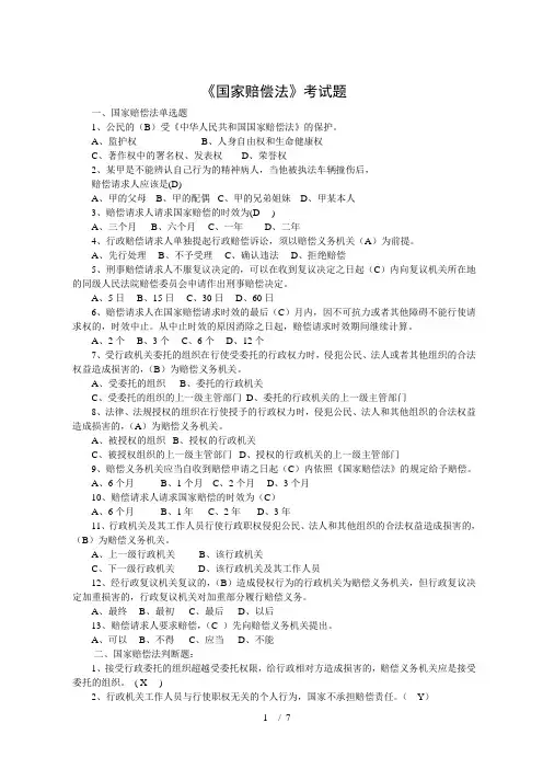 国家赔偿法试题及标准答案