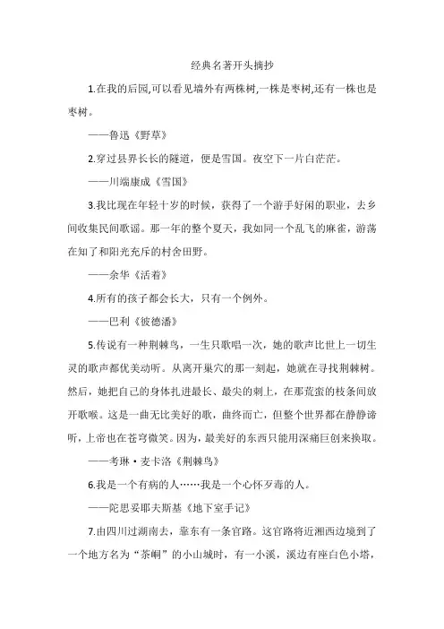 经典名著开头摘抄