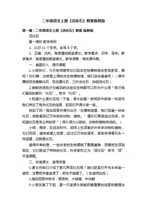 二年级语文上册《活化石》教案鲁教版