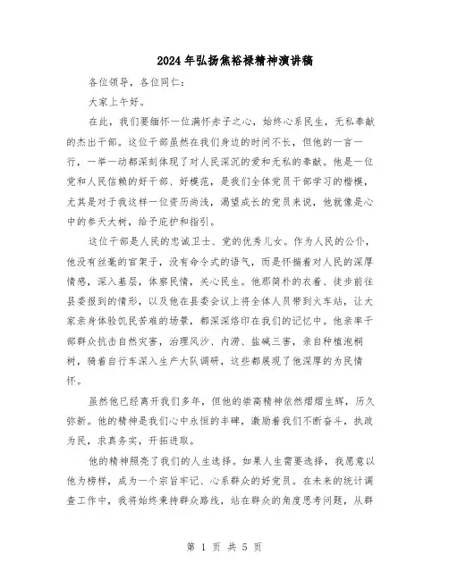 2024年弘扬焦裕禄精神演讲稿（三篇）