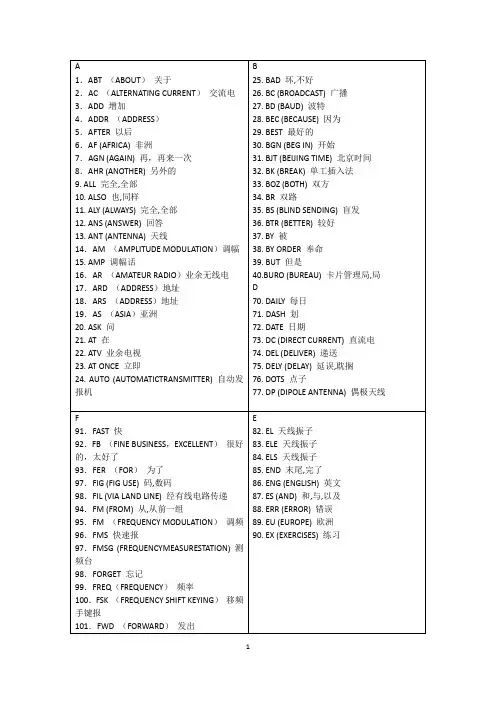 cw简语 莫尔斯电码 业余无线电