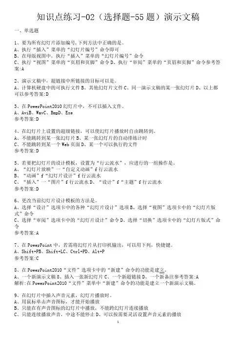 计算机基础-02 演示文稿