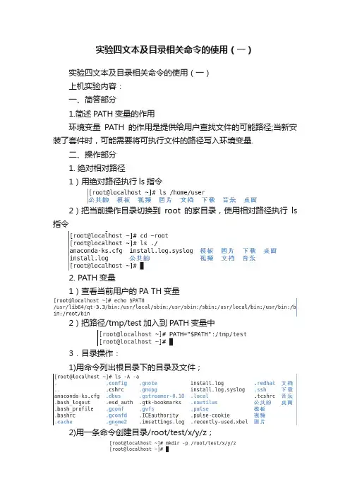 实验四文本及目录相关命令的使用（一）