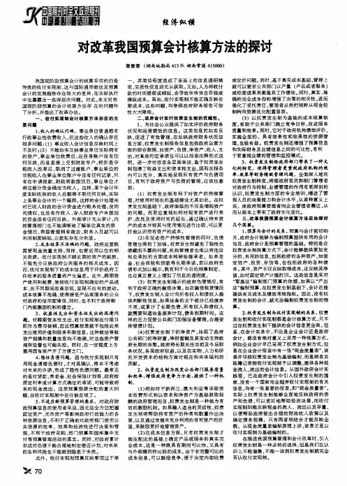 对改革我国预算会计核算方法的探讨