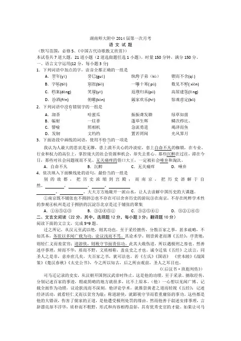 湖南省师大附中高三上学期第一次月考语文试题 含答案