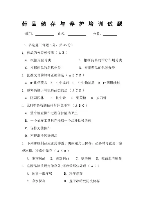 药品存储与养护试题及答案