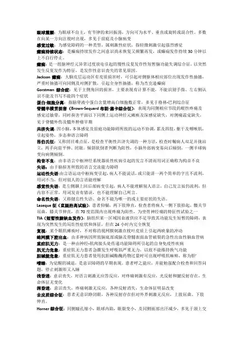 神经病名解