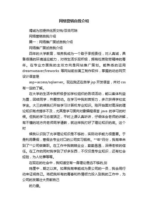 网络营销自我介绍