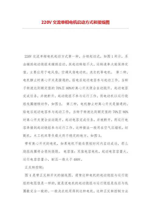 220V交流单相电机启动方式和接线图