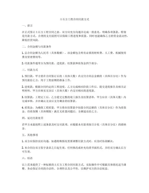土石方工程合同付款方式