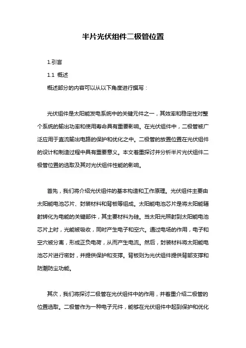 半片光伏组件二极管位置