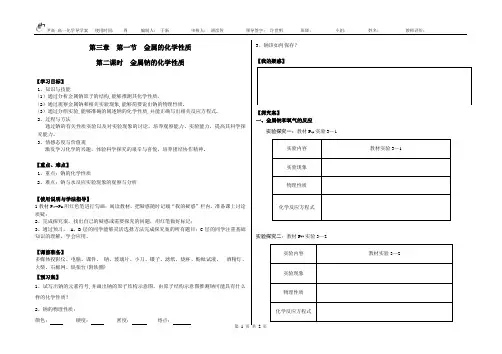 金属钠导学案