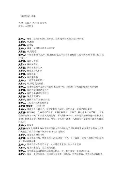 小品《同桌的你》剧本