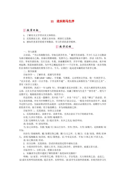 九年级语文下册 第三单元 11送东阳马生序教案 新人教版