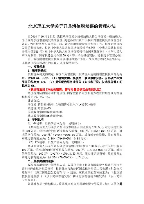 北京理工大学关于开具增值税发票的管理办法2