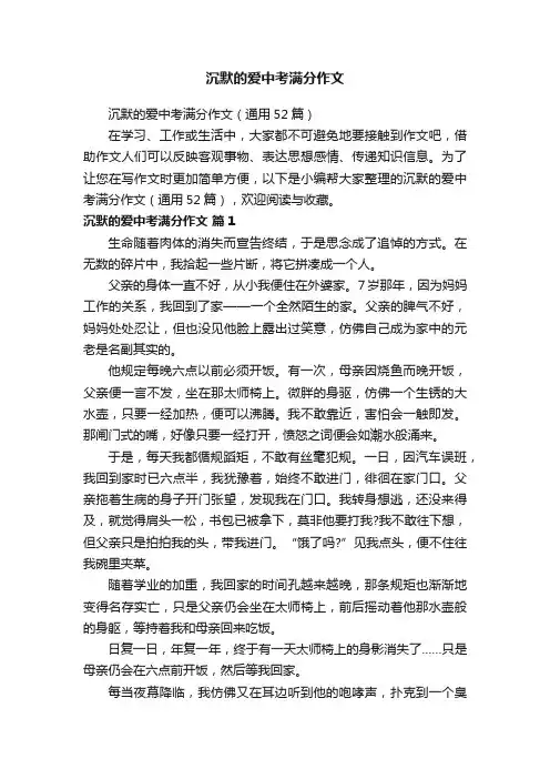 沉默的爱中考满分作文