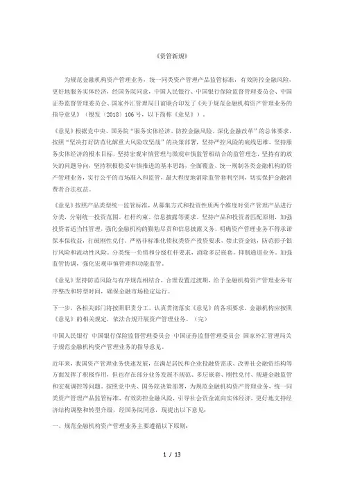 资管新规