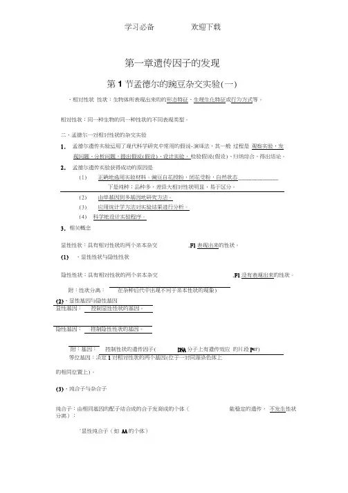人教版教学素材高中生物课堂笔记生物必修
