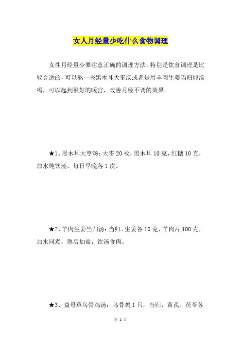 女人月经量少吃什么食物调理