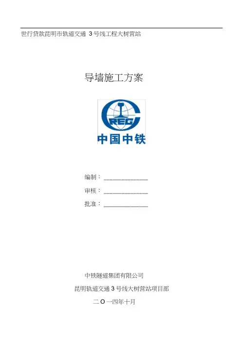 导墙施工方案