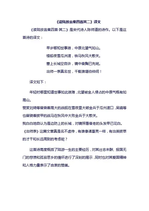 《读陆放翁集四首其二》译文