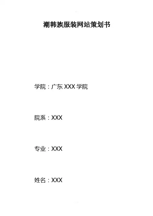 购物网站策划书