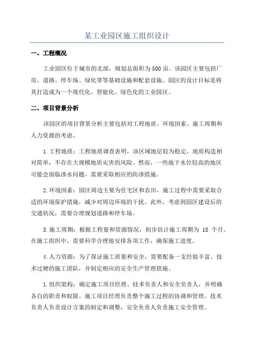 某工业园区施工组织设计