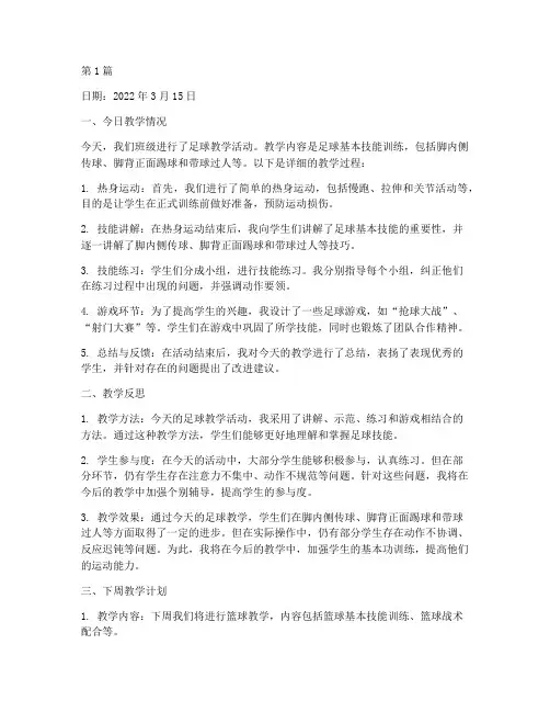 体育教学教研日志(3篇)