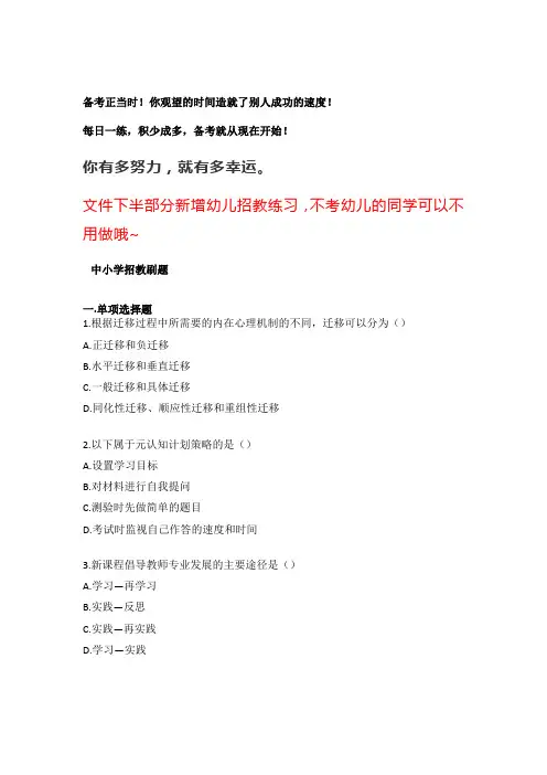 5.5 教师招聘 每日一练(内附答案)