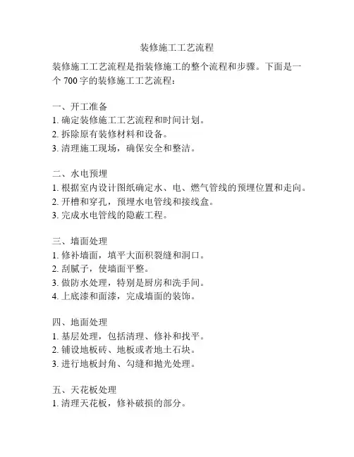 装修施工工艺流程
