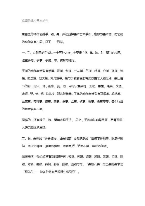 京剧的几个基本动作