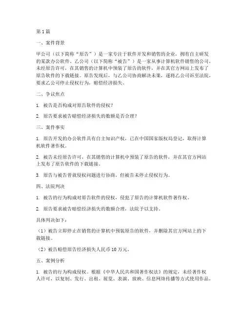 软件开发法律纠纷案例(3篇)