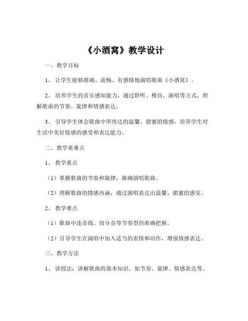 《小酒窝》教学设计