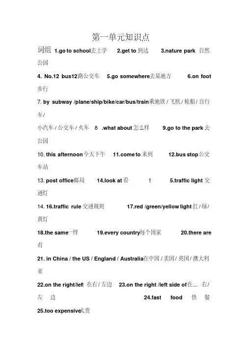 人教版六年级英语上册复习知识点(1-3)