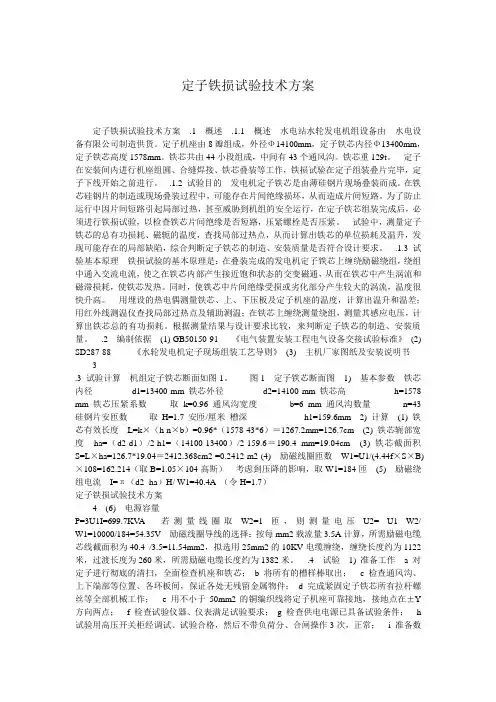 定子铁损计算方法