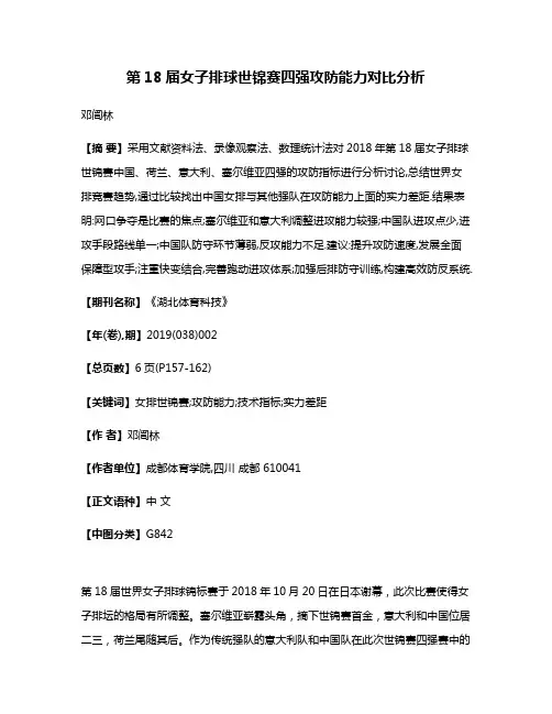 第18届女子排球世锦赛四强攻防能力对比分析
