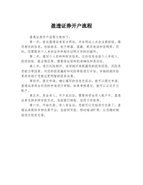 盈透证券开户流程