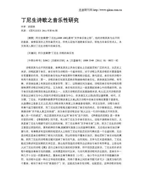 丁尼生诗歌之音乐性研究