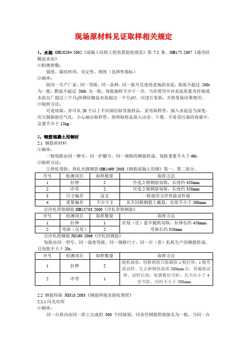 施工现场原材料见证取样相关规定