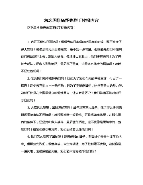 勿忘国耻缅怀先烈手抄报内容