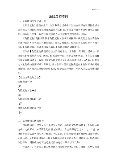 危险废物培训内容