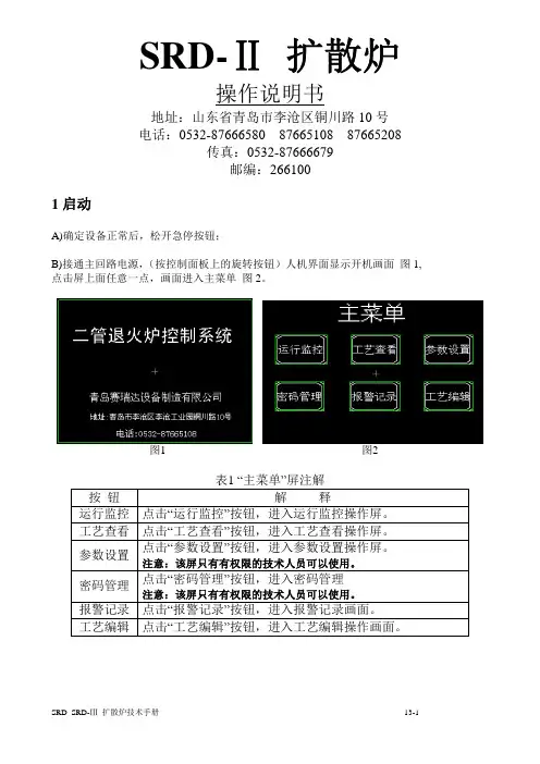 退火炉说明书