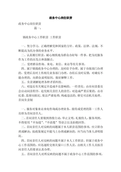 政务中心岗位职责