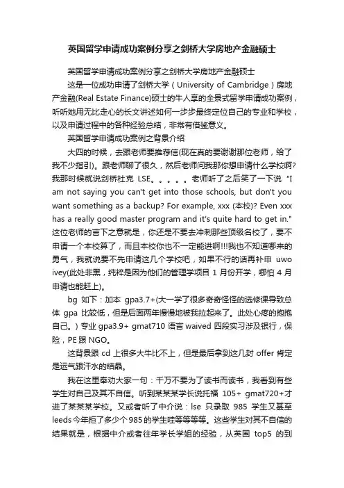英国留学申请成功案例分享之剑桥大学房地产金融硕士